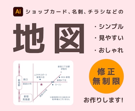 チラシやショップカード用の簡易地図を制作します わかりやすく、雰囲気にあう地図をお探しの方へ(英語可） イメージ1