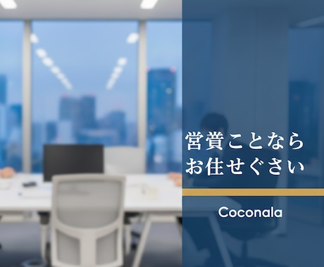 新規営業トップ営業マンが営業支援します 営業の悩み、気軽にお話しください。 イメージ1