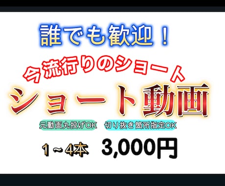 素材丸投げOKショート動画編集いたします 切り抜き箇所指定OKです！！3000円からお願いします！ イメージ1