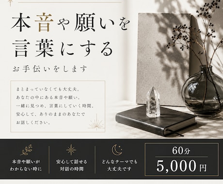本音や願いを言葉にするお手伝いをします 自分をもっと知りたい方へ｜本音や願いを言葉にしてみませんか イメージ1