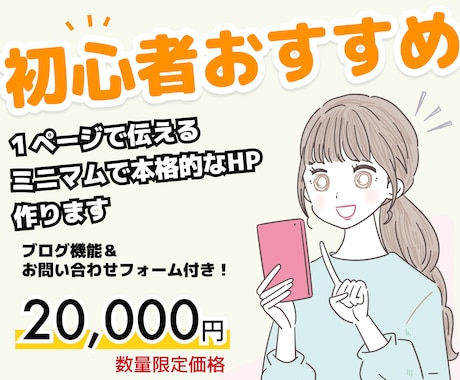 高コスパ！WordPressでHPを作ります 初めての方にもおすすめ！プロクリエイターが作るミニマムなHP イメージ1
