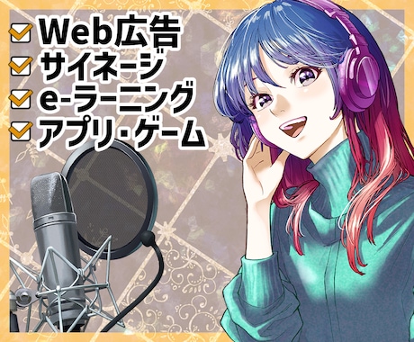 明るい・爽やか・元気な声でナレーションいたします Web広告、e-ラーニング、サイネージなど、実績多数◎ イメージ1