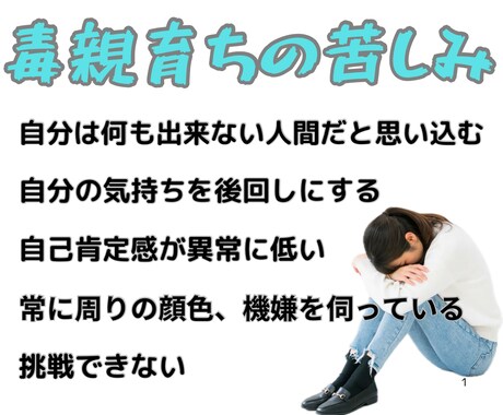 元毒親だった私があなたの苦しい気持ちに寄り添います 親との距離感に悩んでいるあなたへ/過干渉/愛着障害/教育虐待 イメージ2