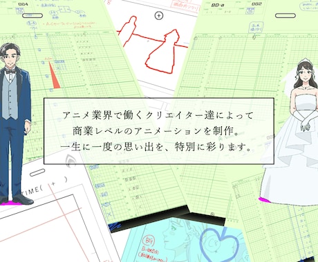 アニメ業界スタッフがお二人だけのアニメを制作します お写真を元にキャラデザ！総枚数100枚でお二人を動かします！ イメージ2