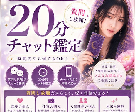 20分チャット鑑定　時間内は質問し放題で占います 「今すぐ聞きたい」に寄り添う、20分リアルタイム鑑定 イメージ1
