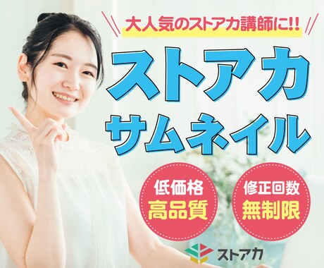 特別な！ストアカサムネイル作ります 集客したい！予約を取りたい！ストアカはサムネイルが重要！ イメージ1