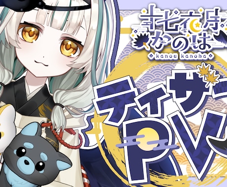素材に合わせたティザーPV作成します Vtuber様・Vライバー様向け！ イメージ2
