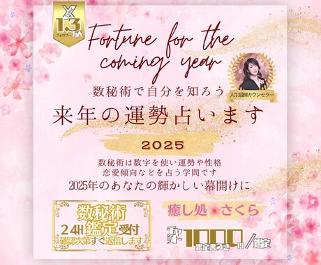 生まれ持った数字の持つ意味とは？来年の運勢占います 2025年の未来を描く『数秘が紐解くあなただけの運命の地図』 イメージ1