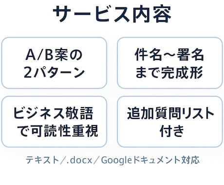 緊急対応｜仕事メール／見積返信文を即作成します 最短30分で初稿／当日納品・A/B案付き イメージ2