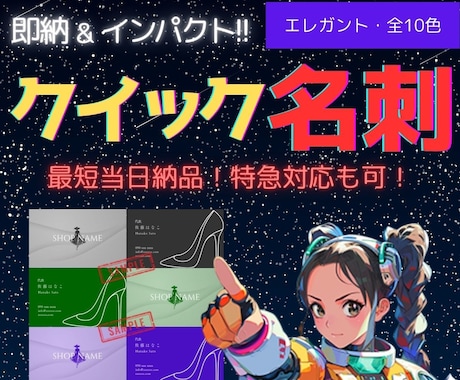 最短当日！名刺データを即納いたします 色を選んで、必要事項を送るだけで、インパクト大の名刺が完成！ イメージ1