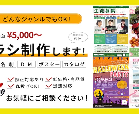 チラシ・ポスター・名刺等制作致します お客様の想いと共にデザインいたします！ イメージ1