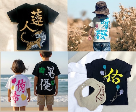 書道家が想いを着る名入れTシャツ制作します 運動会で目立つ！筆文字ネームTシャツ イメージ2