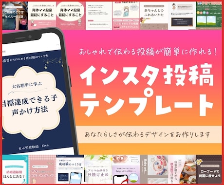 あなたの想い伝わるインスタデザイン制作します 【高品質×時短】世界観整うインスタ投稿テンプレート イメージ1