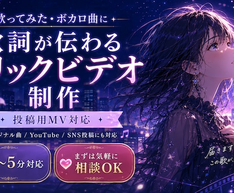 歌詞が伝わるリリックビデオ・歌詞MV制作します 歌ってみた・ボカロ曲に｜YouTube投稿対応 イメージ1