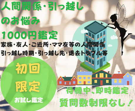 初回限定価格！★人間関係等タロットで占います 各種人間関係、お引越しについてを占います☆彡 イメージ1