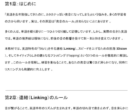 英語がこなれる!3つの発音のルールをお届けします 連結・脱落・フラッピングでネイティブのような発音へ! イメージ2