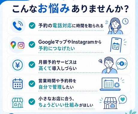 小さなお店向けWeb予約サイトを低コストで作ります 月額不要・広告なしのスマホ予約導線 イメージ2