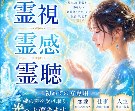 初回限定】霊視、霊感、霊聴にて占います 初めての方限定お試し価格です。 イメージ1