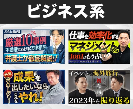 本職のサムネイル師が目を引くサムネイルを制作します 美容医療からエンタメ・ビジネスまで幅広く対応可能です！ イメージ2