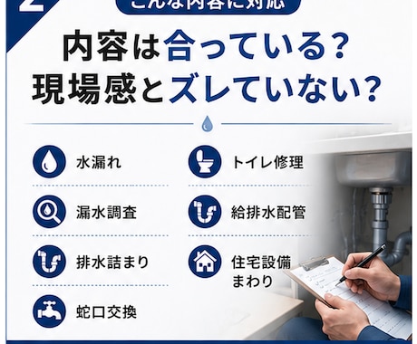 現役水道屋が給排水記事を技術チェックします 実務経験10年以上の現場目線で内容の正確性を確認します イメージ2