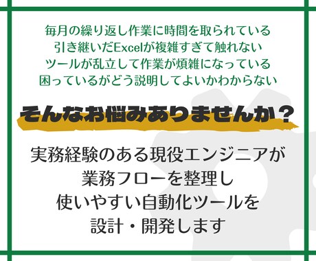 Excel VBA で業務自動化・効率化します 手作業ミスを徹底解消｜マクロ開発から改修まで対応します イメージ2