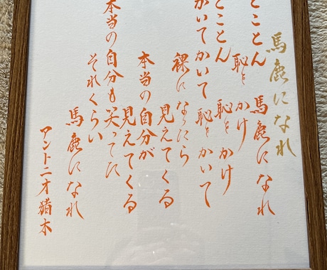 junon0110様専用作品お書き致します アントニオ猪木「道」「馬鹿になれ」2作品 イメージ2