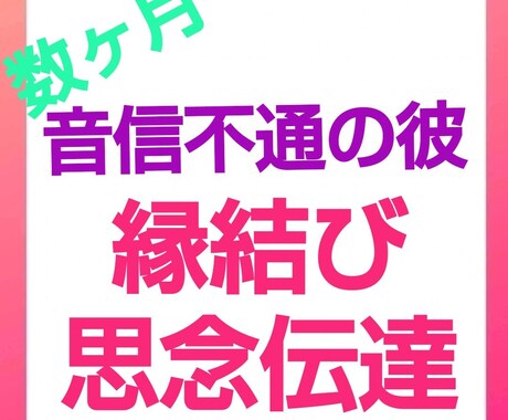 縁結びヒーリング❤️霊感・霊視で彼の気持ちをみます 片思い・復縁・想念伝達・縁結び・ヒーリング、もっと会いたい イメージ2