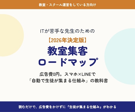Web集客のプロが教室の「改善地図」を作成します 忙しい先生へ。Web集客の改善点をまとめたレポートを納品 イメージ1