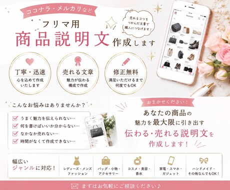 メルカリなどのフリマ用商品説明文を作成します イメージ1