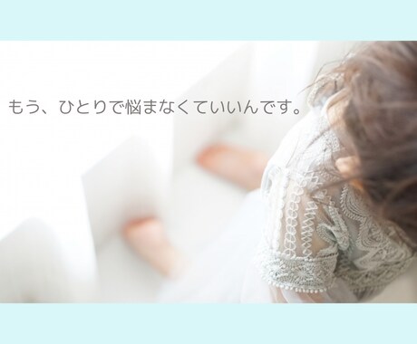 頑張るあなたへあなたの心の声をお届けします 背中を押して欲しい方、心の整理をしたい方におすすめです！ イメージ2