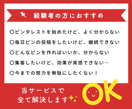 経験者向け☆ピンタレストの運用代行いたします 投稿したピンの修正＆新規ピンの投稿で集客に繋がる運用を丸投げ イメージ2