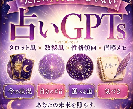 占い前に悩み整理できるセルフ鑑定GPTお渡しします 恋愛・仕事・人間関係の悩みを自分の言葉で整理可能占いGPTs イメージ2