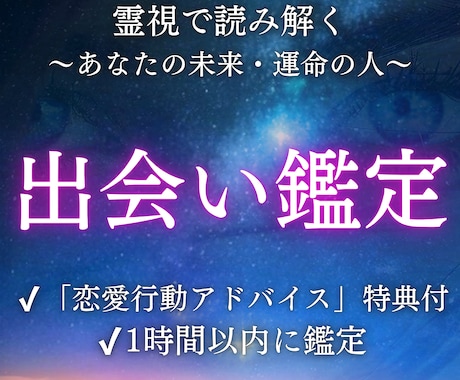 いつ出会える？運命の恋の時期と相手を霊視します 恋愛が動き出す時期と出会う相手の特徴をお伝えします イメージ1