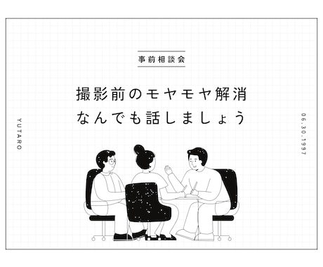 ご依頼前に抱えるモヤモヤを解消いたします 撮影依頼を検討中の方や、すでに撮影依頼をされた方向け イメージ1