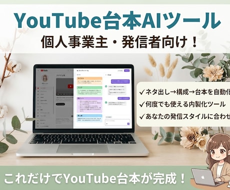 YouTube台本AIツール作ります 台本作りから解放、発信に集中できる！ イメージ1