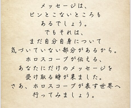 あなたの魂の才能と使命・天命を鑑定し、お伝えします ホロスコープ（西洋占星術）で才能・使命など鑑定　2500字超 イメージ2