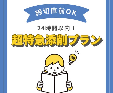 24時間以内！超特急で添削します 急ぎでも諦めない。24時間以内の安心添削 イメージ1