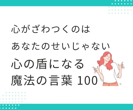 HSPの生きづらさを手放すワード100を公開します HSPさんの心が落ち着く魔法のワード【永久保存版】 イメージ1