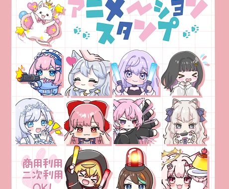 配信用アニメーションスタンプ作成します イメージ1