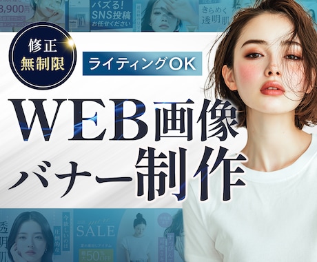 広告バナー・サムネ・WEB画像を制作します イメージ1