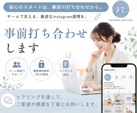 事前打ち合わせします Instagram運用代行の事前打ち合わせ用です。 イメージ1