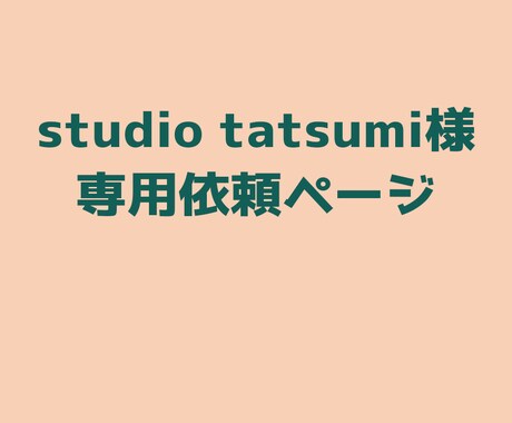 専用依頼ページLive2Dモデリングします studio tatsumi様 イメージ1