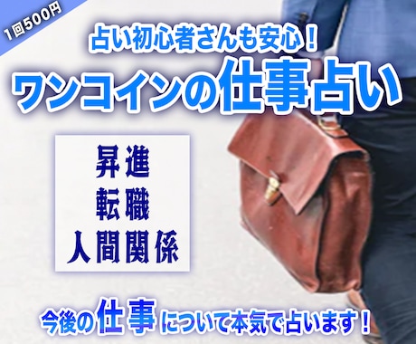 仕事の占い　お仕事に関する悩み占います 本当にしんどい仕事、、、今後どうなる？ イメージ1