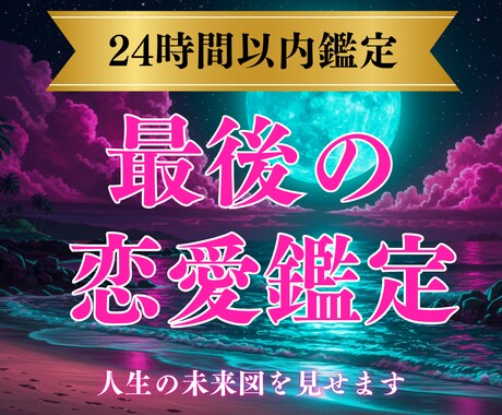 あなたの占い探し、今日で終わらせます 占いに頼らず未来を変える力を授けます恋愛 金運 仕事 イメージ1