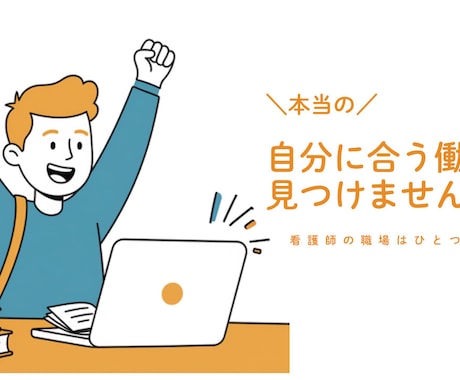 看護学生・看護師さんのお悩み相談受付けます 看護師としての働き方についてメンタル心理カウンセラーも取得 イメージ1