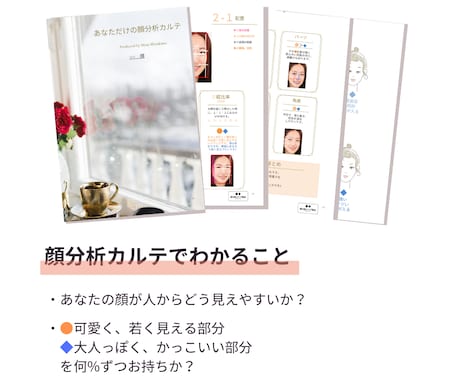 あなただけの＼顔分析メイクカルテ／お作りします 顔分析メイク協会®︎正規サービスです イメージ1