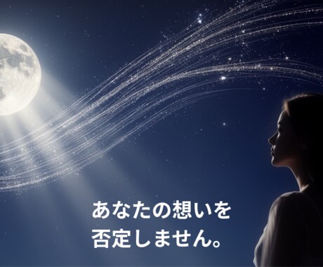 夜の不安と彼の気持ちを整えます あなたの夜の不安を静かに整理します イメージ2