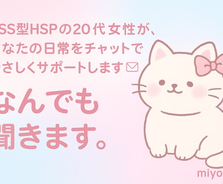 初投稿｜20代女性がチャットにて話を聞きます 【匿名OK／秘密厳守】hss型の私が人の役に立てますように！ イメージ1