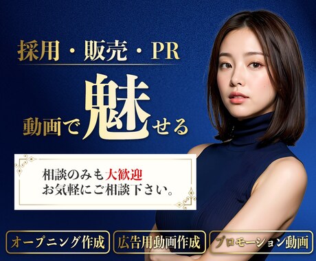 採用からPRまで、動画で差別化します あなたのビジョンを映像で実現。印象に残るストーリーを。 イメージ1