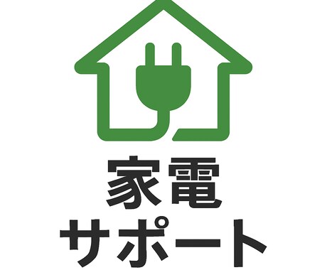 家電選び〜トラブル、プロが丁寧にアドバイスします 冷蔵庫・洗濯機・エアコンの不安をプロが即解決 イメージ1